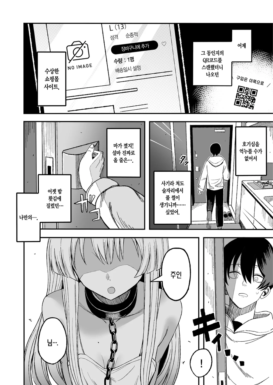 수상한 결제했는데 성노예가 왔다manwha_6.webp