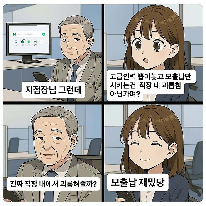 고급인력 뽑아놓고 단순작업만 시키면 직장내 괴롭힘 아닌가요 만화_1.jpg