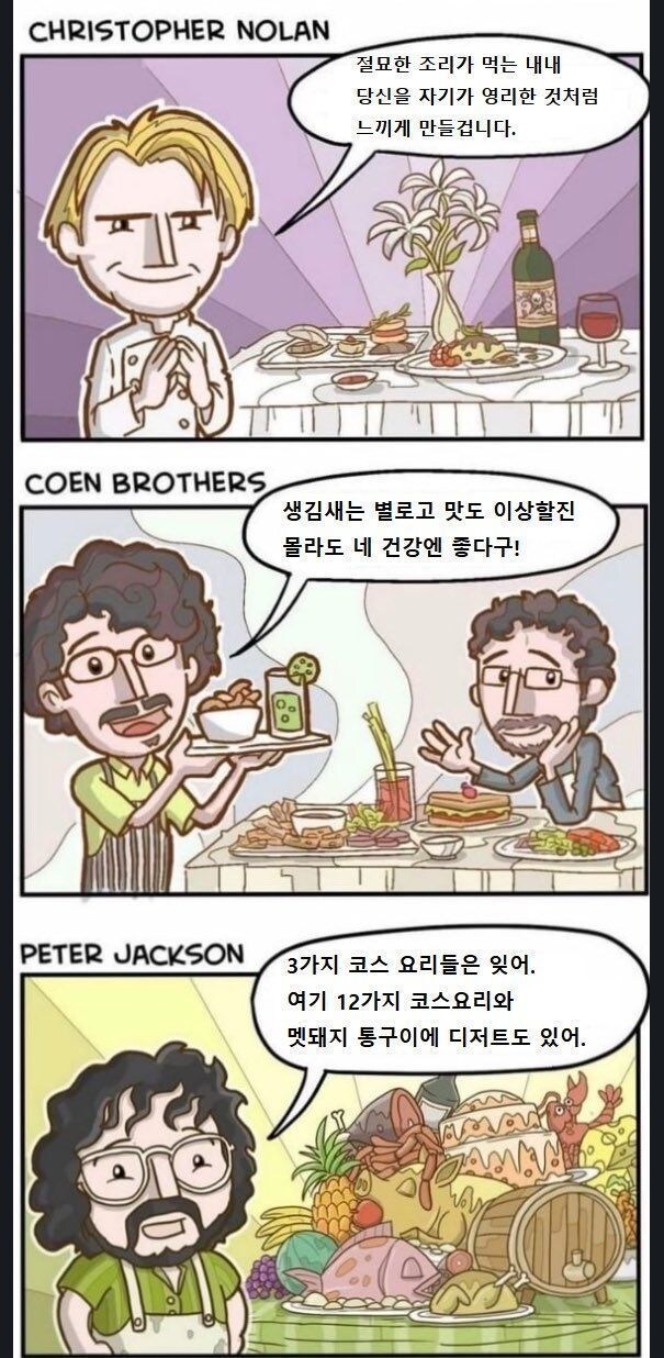 영화 감독들이 요리사였다면 만화_2.jpg