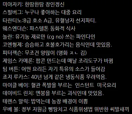 영화 감독들이 요리사였다면 만화_5.webp