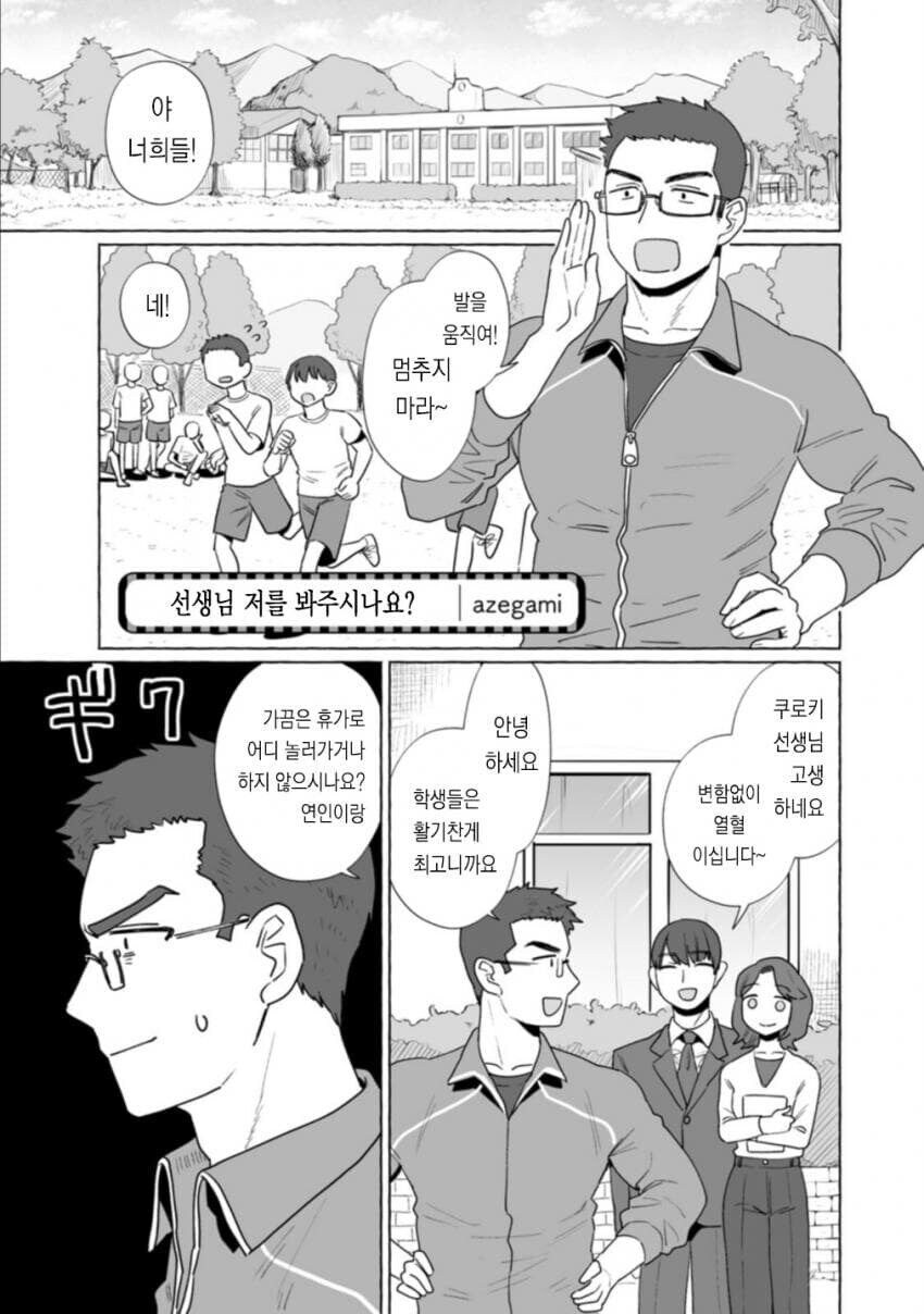 옛 제자와 재회한 열혈교사 만화_1.jpg