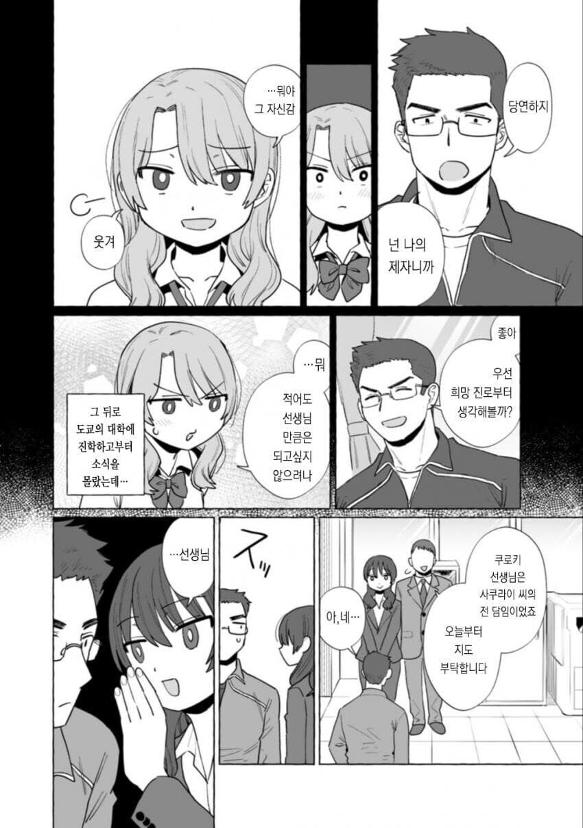 옛 제자와 재회한 열혈교사 만화_6.jpg