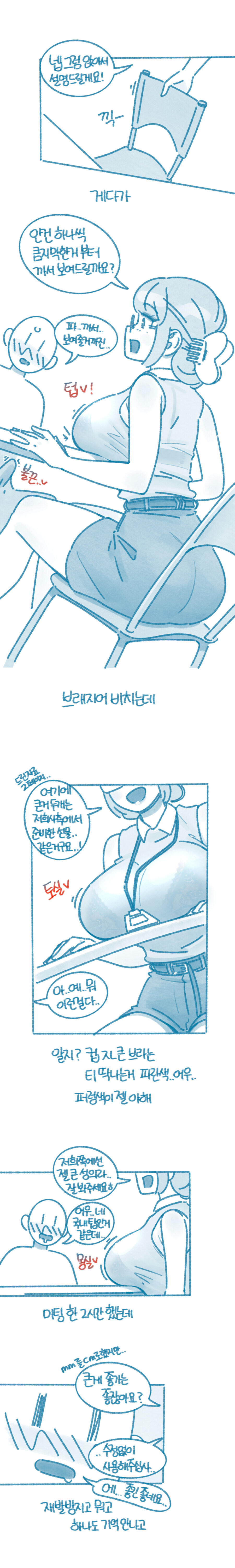 협력사에 클레임 걸러 갔다가 빅찌찌만 보고 온 만화_3.jpg
