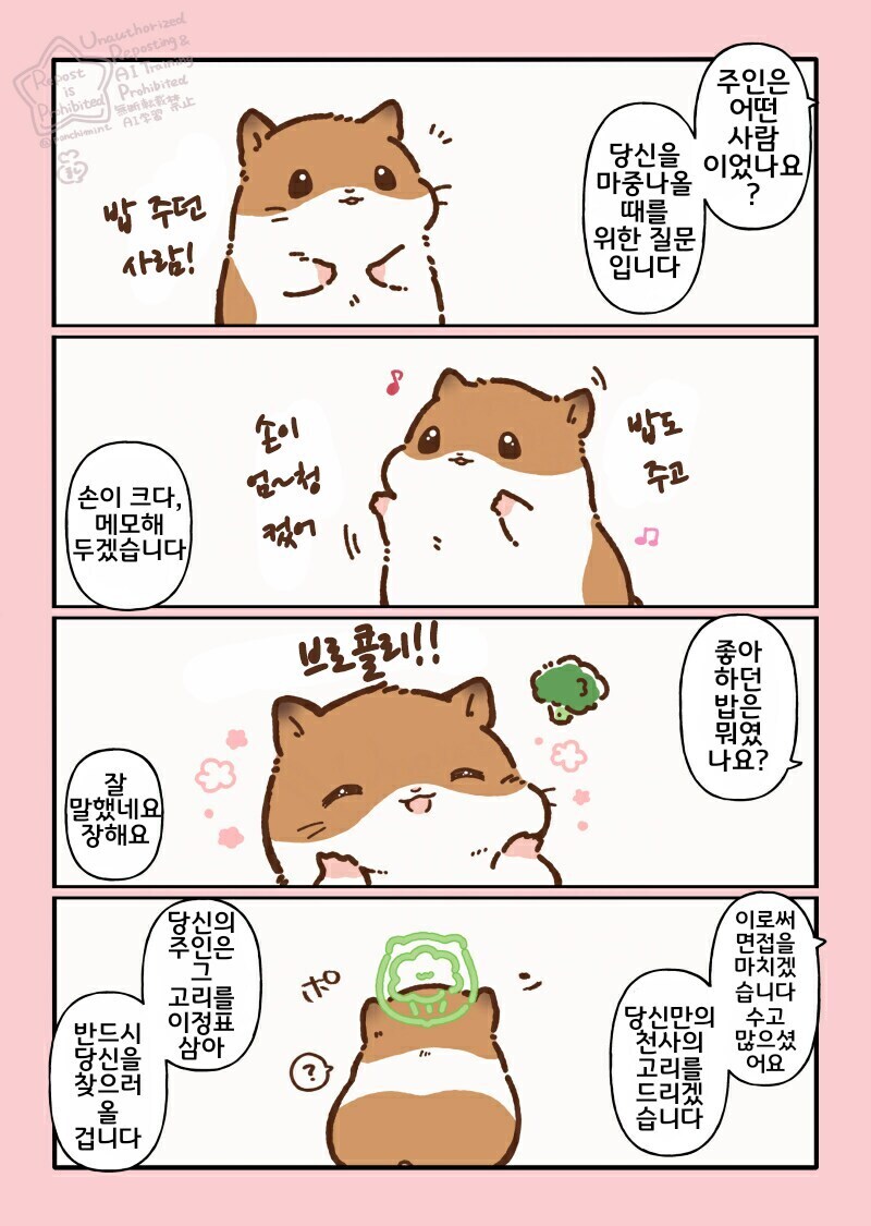 햄스터 히마쨩의 천국면접.manhwa_3.jpg