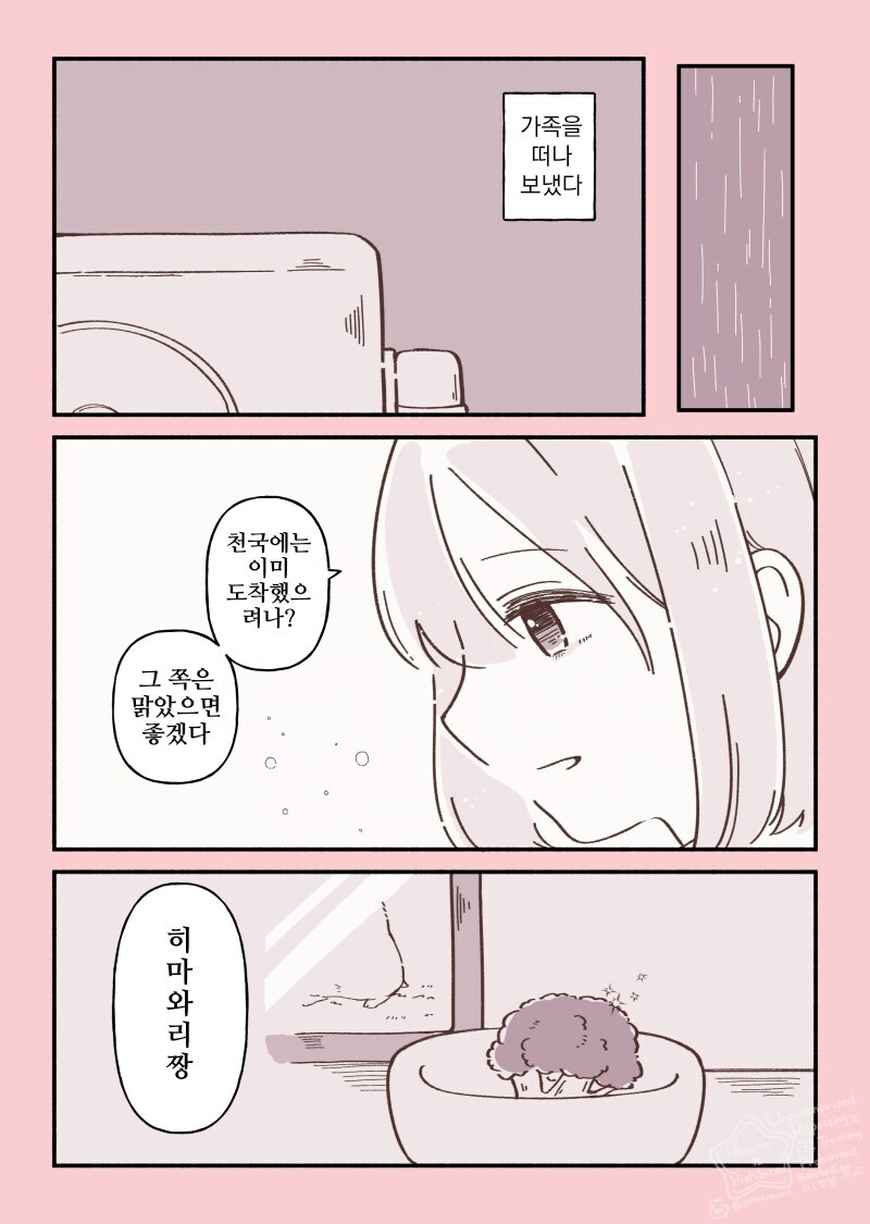 햄스터 히마쨩의 천국면접.manhwa_9.jpg