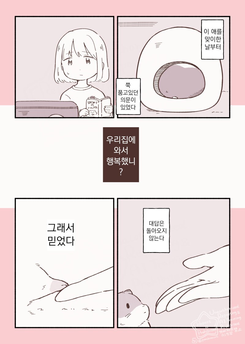 햄스터 히마쨩의 천국면접.manhwa_10.jpg