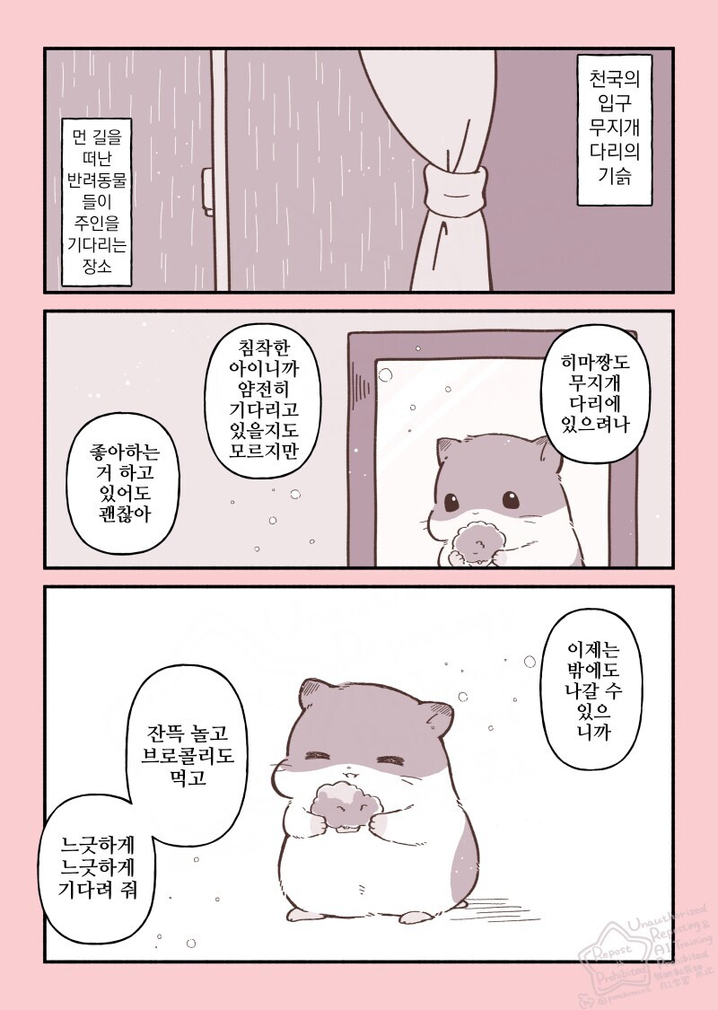 햄스터 히마쨩의 천국면접.manhwa_11.jpg
