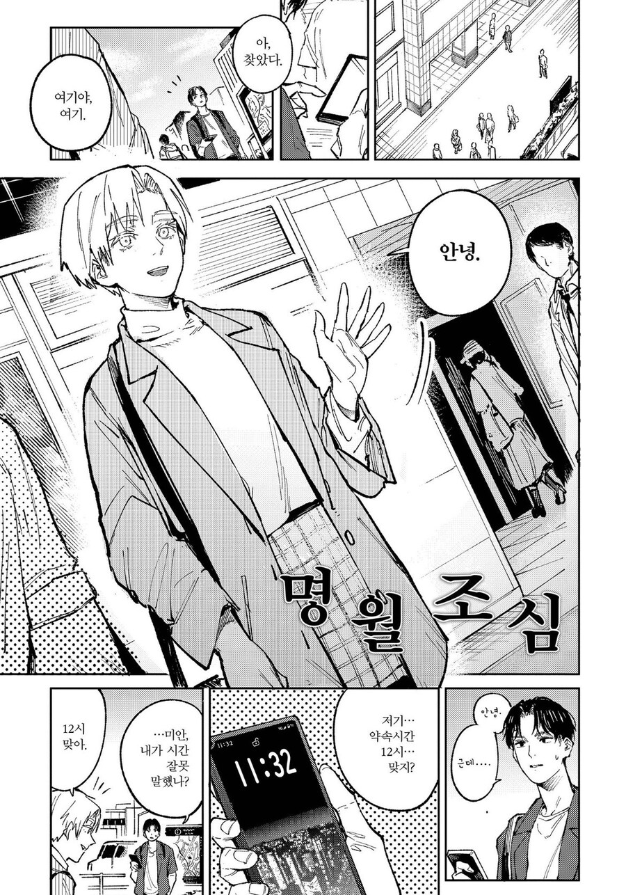 여사친과 진실게임하는.manhwa_1.jpg