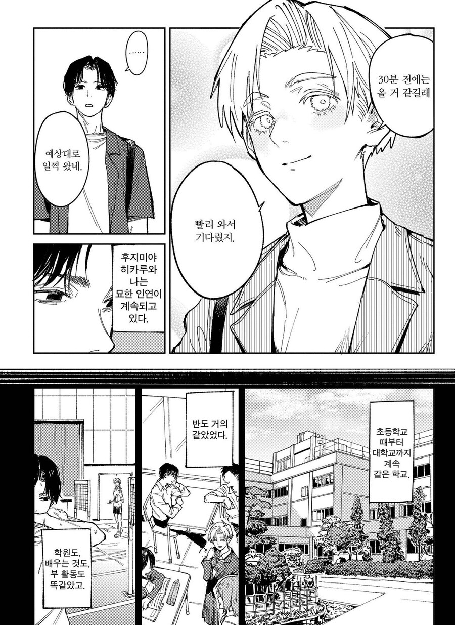 여사친과 진실게임하는.manhwa_2.jpg