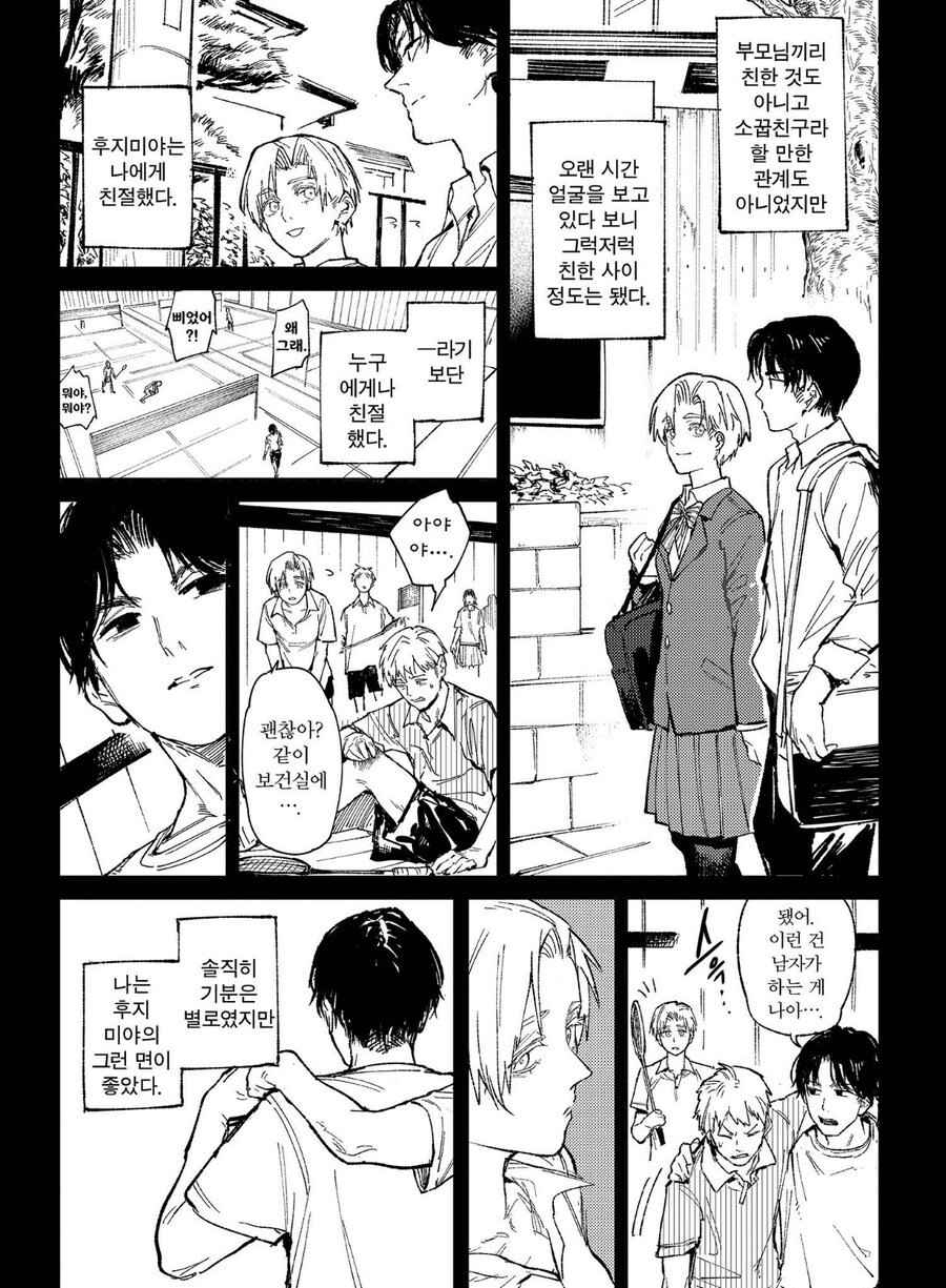 여사친과 진실게임하는.manhwa_3.jpg