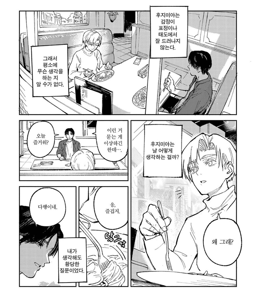 여사친과 진실게임하는.manhwa_4.jpg