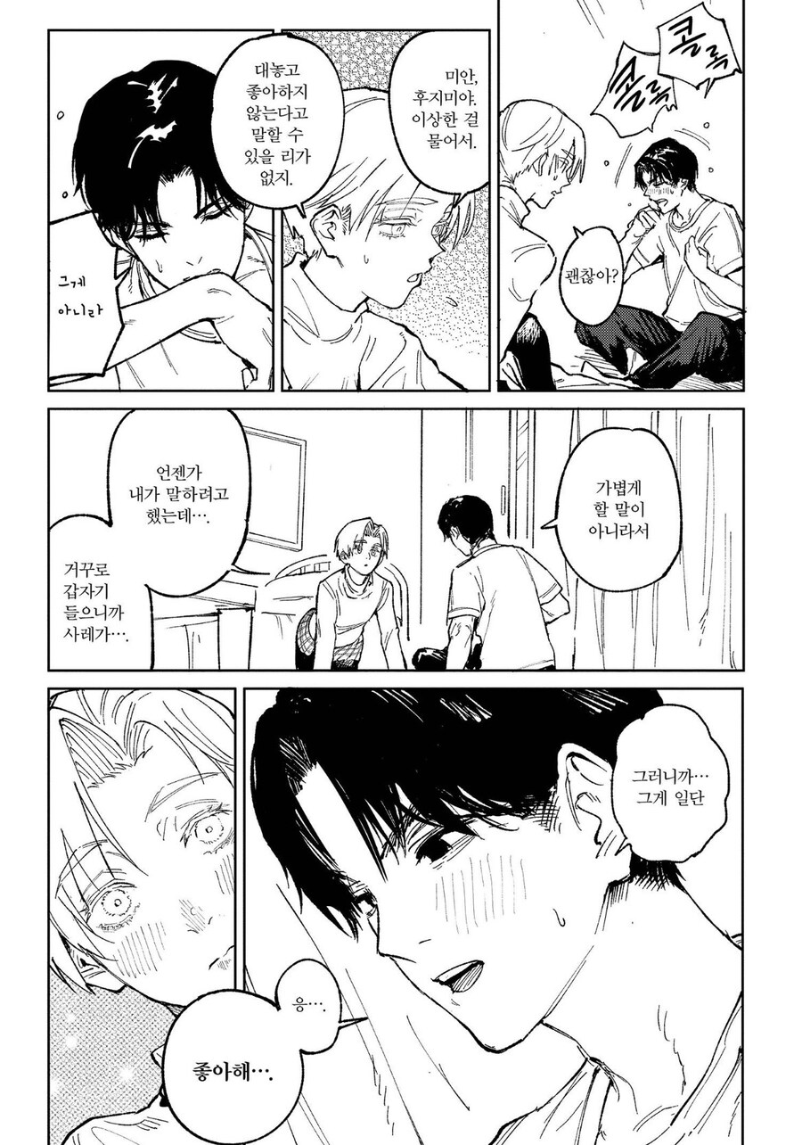 여사친과 진실게임하는.manhwa_7.jpg
