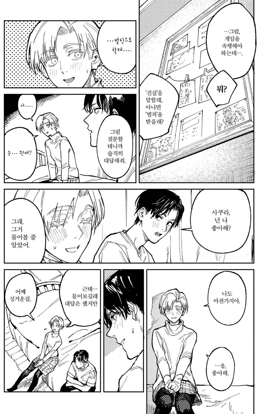 여사친과 진실게임하는.manhwa_8.jpg