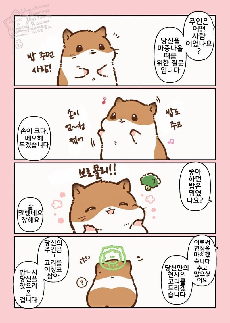 히마쨩의 천국 면접.manhwa_3.jpg