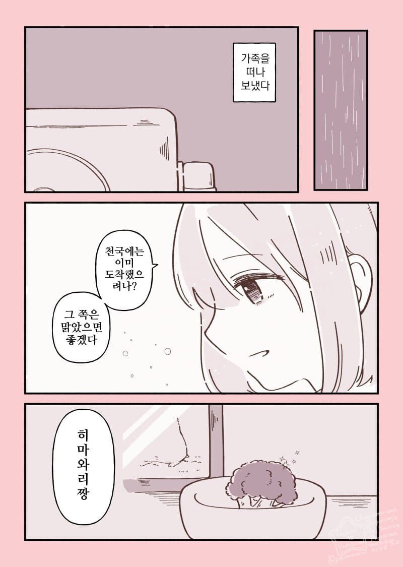 히마쨩의 천국 면접.manhwa_8.jpg