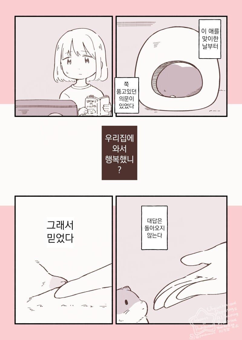 히마쨩의 천국 면접.manhwa_10.jpg