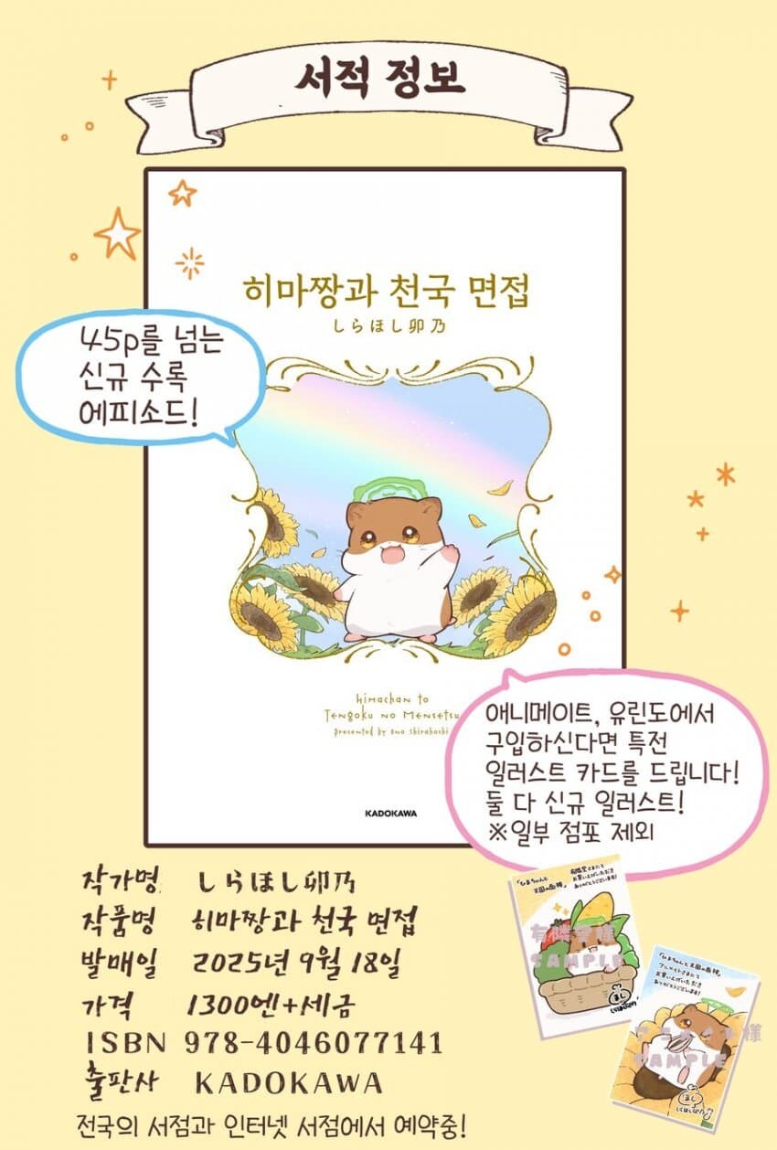 히마쨩의 천국 면접.manhwa_14.jpg