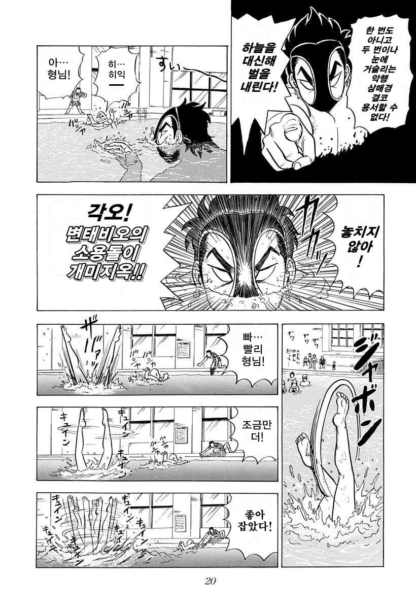 수영장의 개미지옥 manga_2.jpg