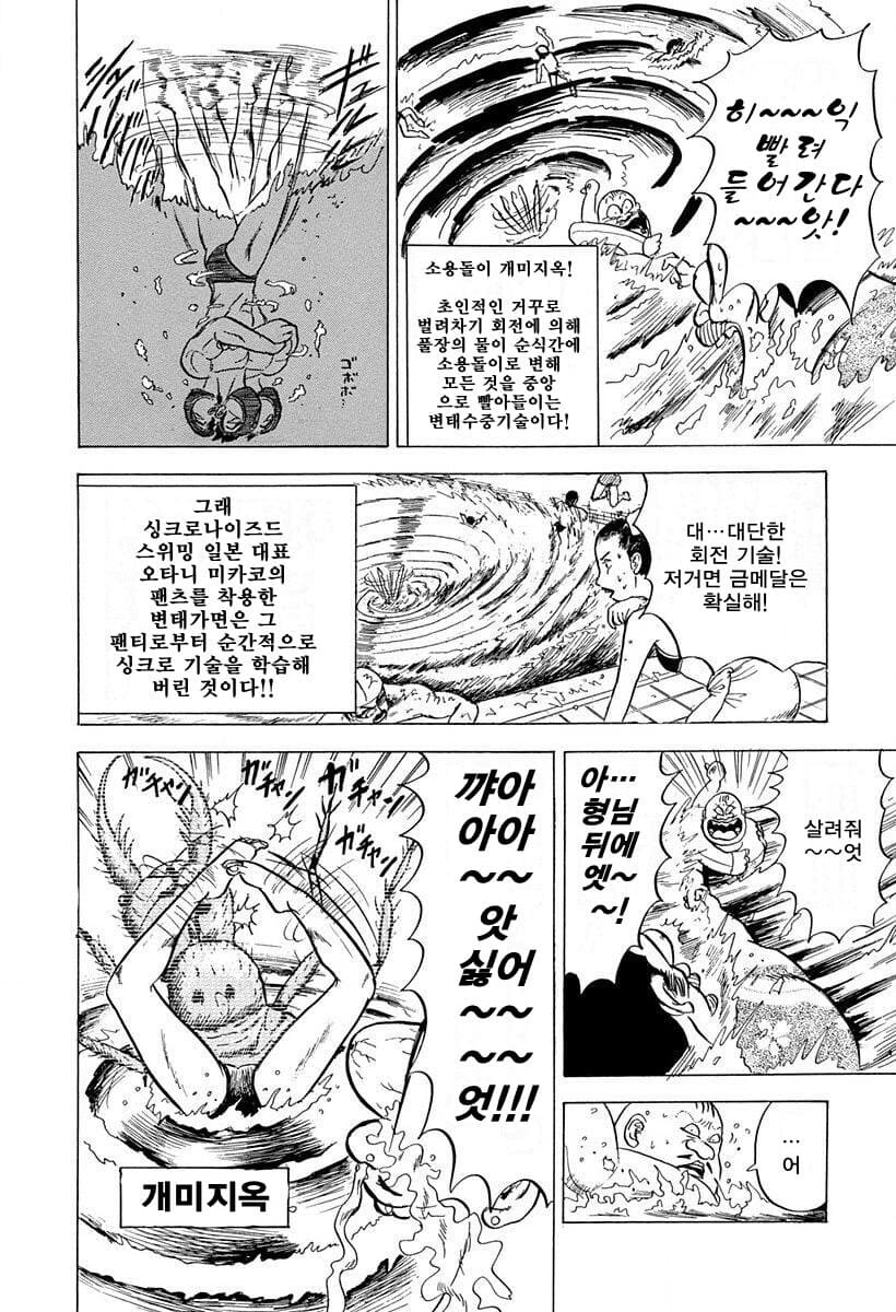 수영장의 개미지옥 manga_4.jpg