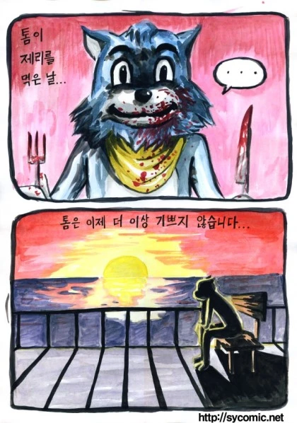 톰이 제리를 먹은 날....manhwa_1.webp