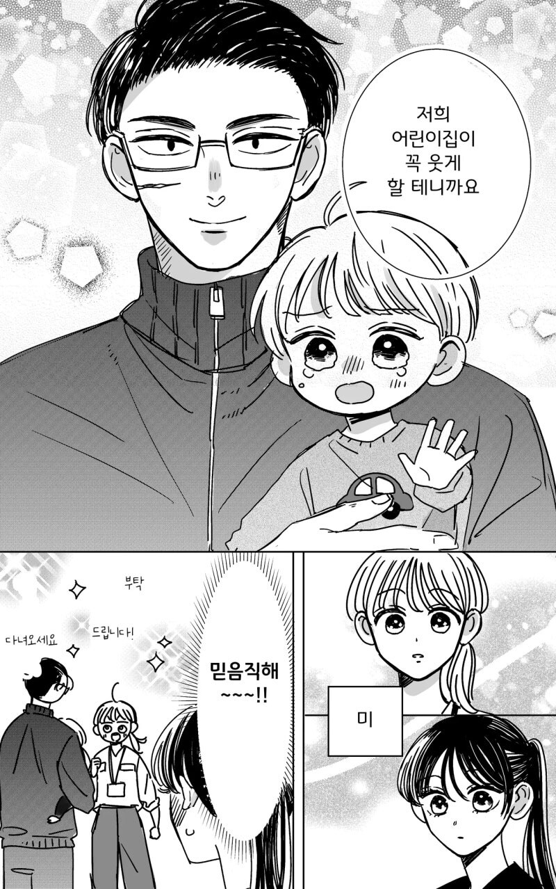 무서운 어린이집 보육교사와 여고생_10.jpg