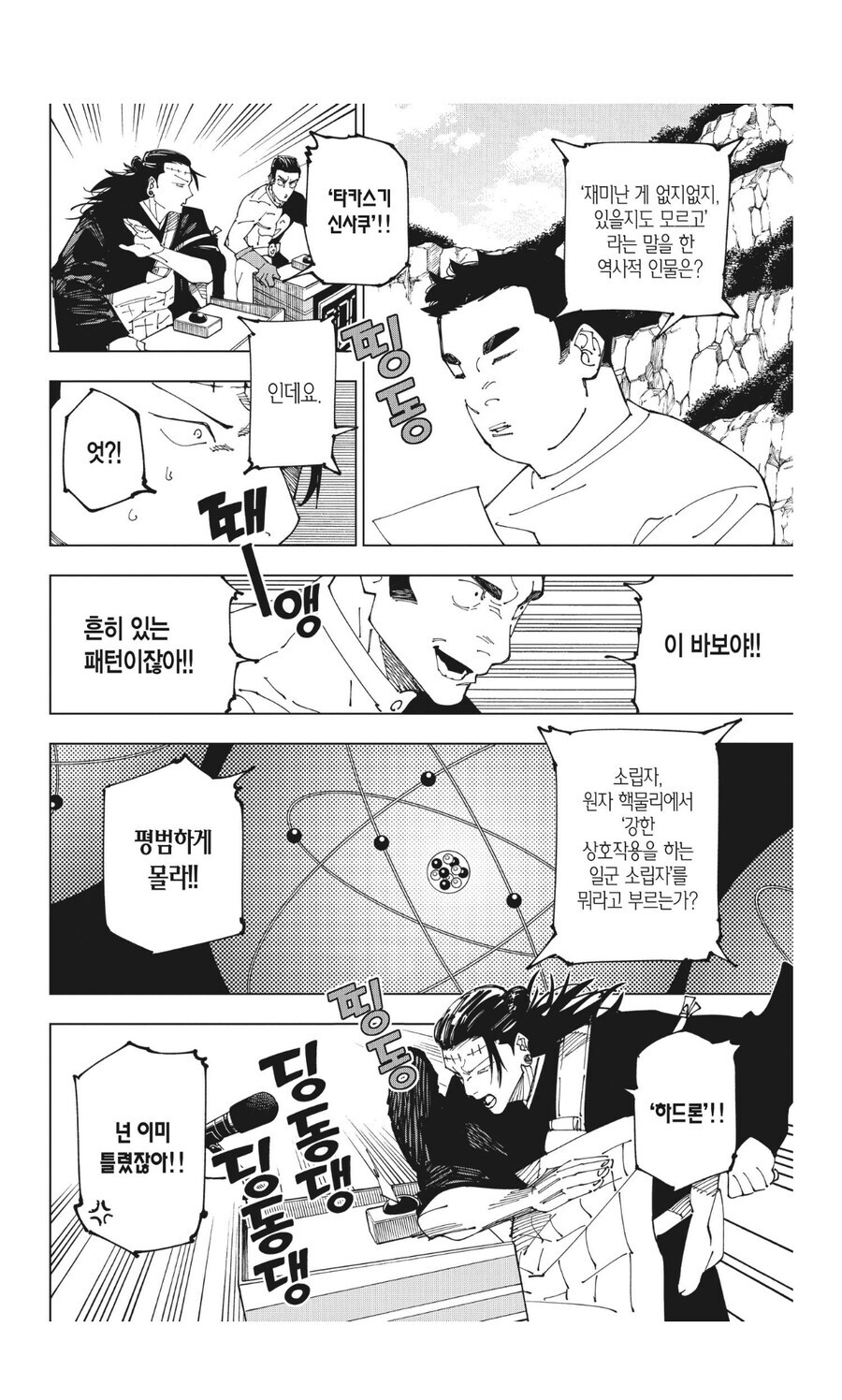 주술회전 코미디언이 정상적인 유머,개그쪽으로 밀어서 다행이네_2.jpg