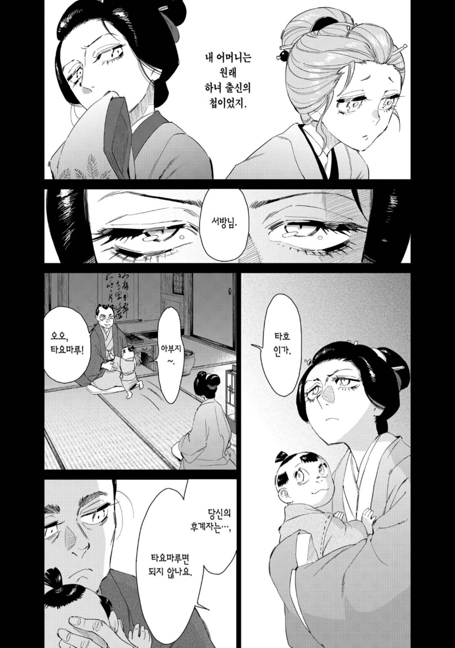 첩을 증오한 본처의 최후.manhwa_1.png