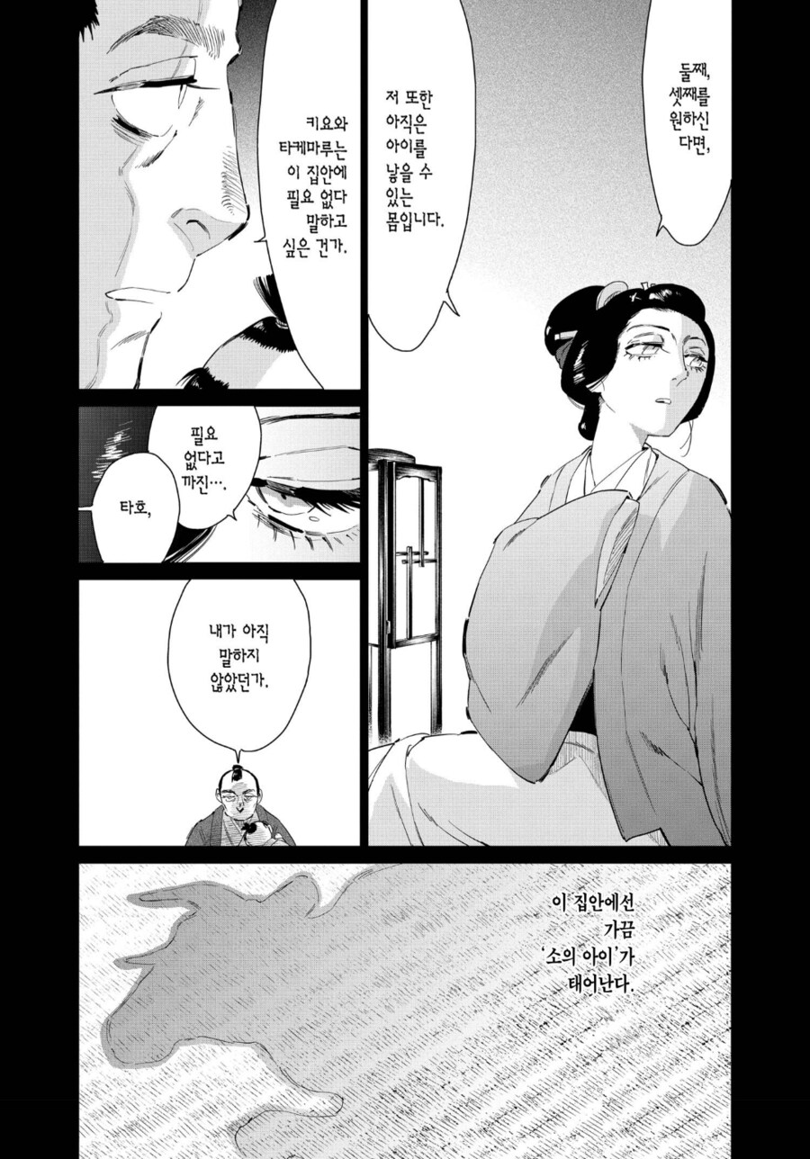 첩을 증오한 본처의 최후.manhwa_2.png