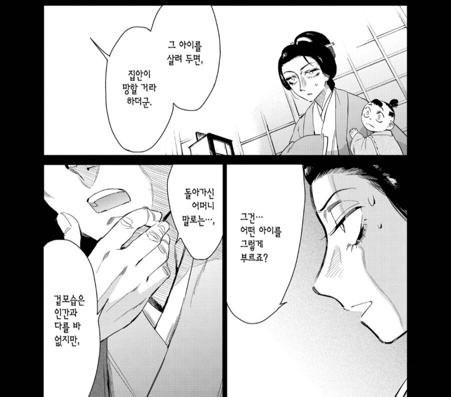첩을 증오한 본처의 최후.manhwa_3.png