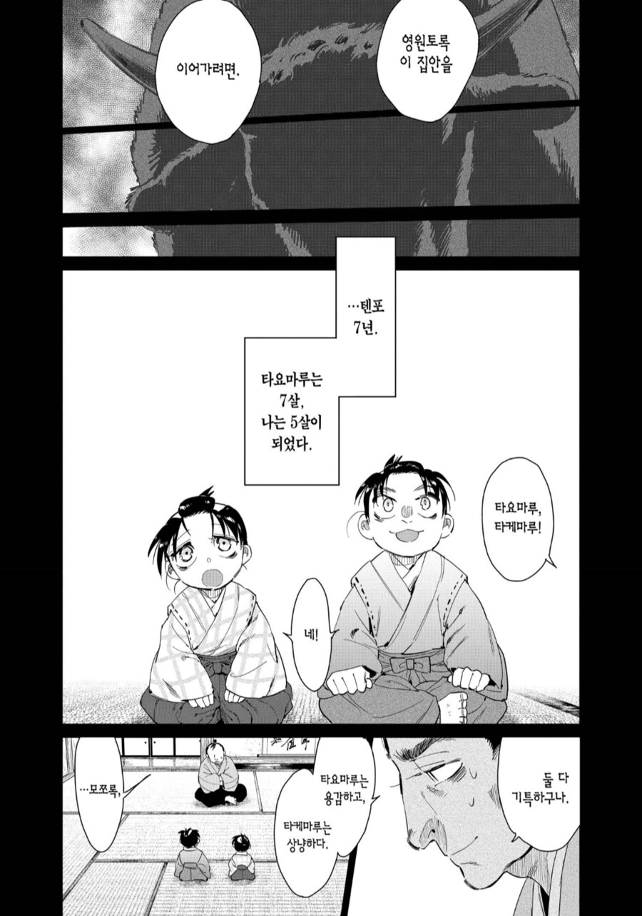 첩을 증오한 본처의 최후.manhwa_5.png