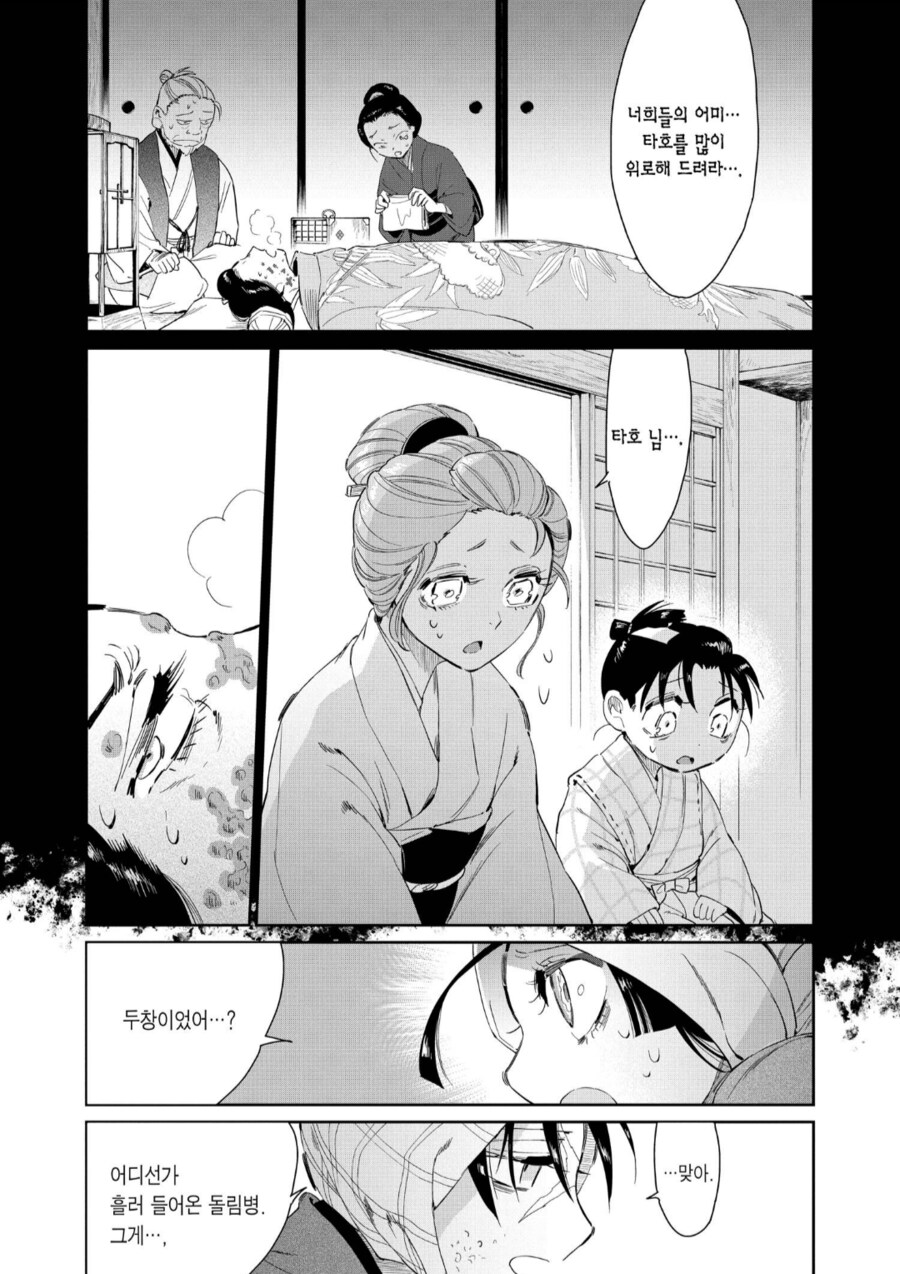첩을 증오한 본처의 최후.manhwa_6.png