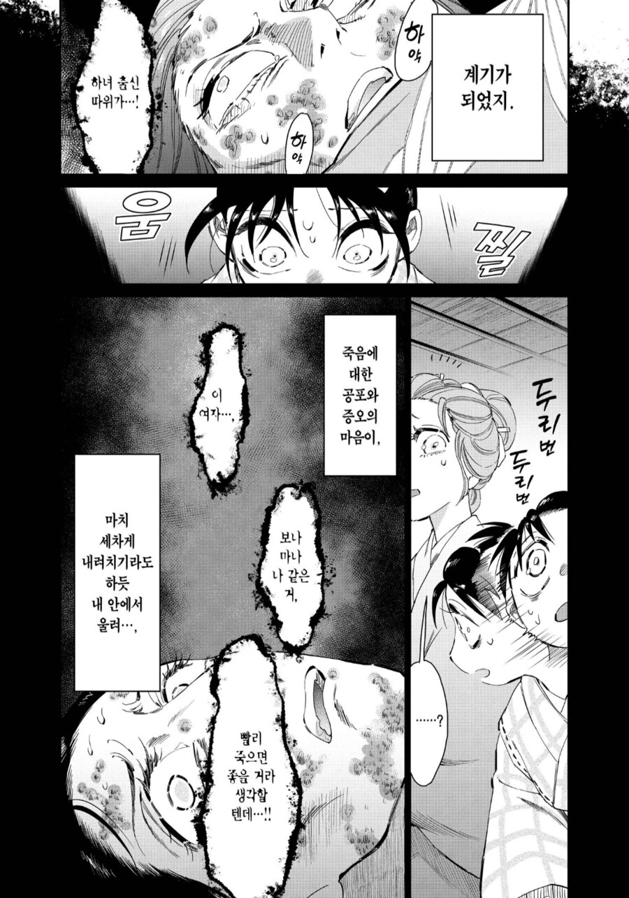 첩을 증오한 본처의 최후.manhwa_7.png