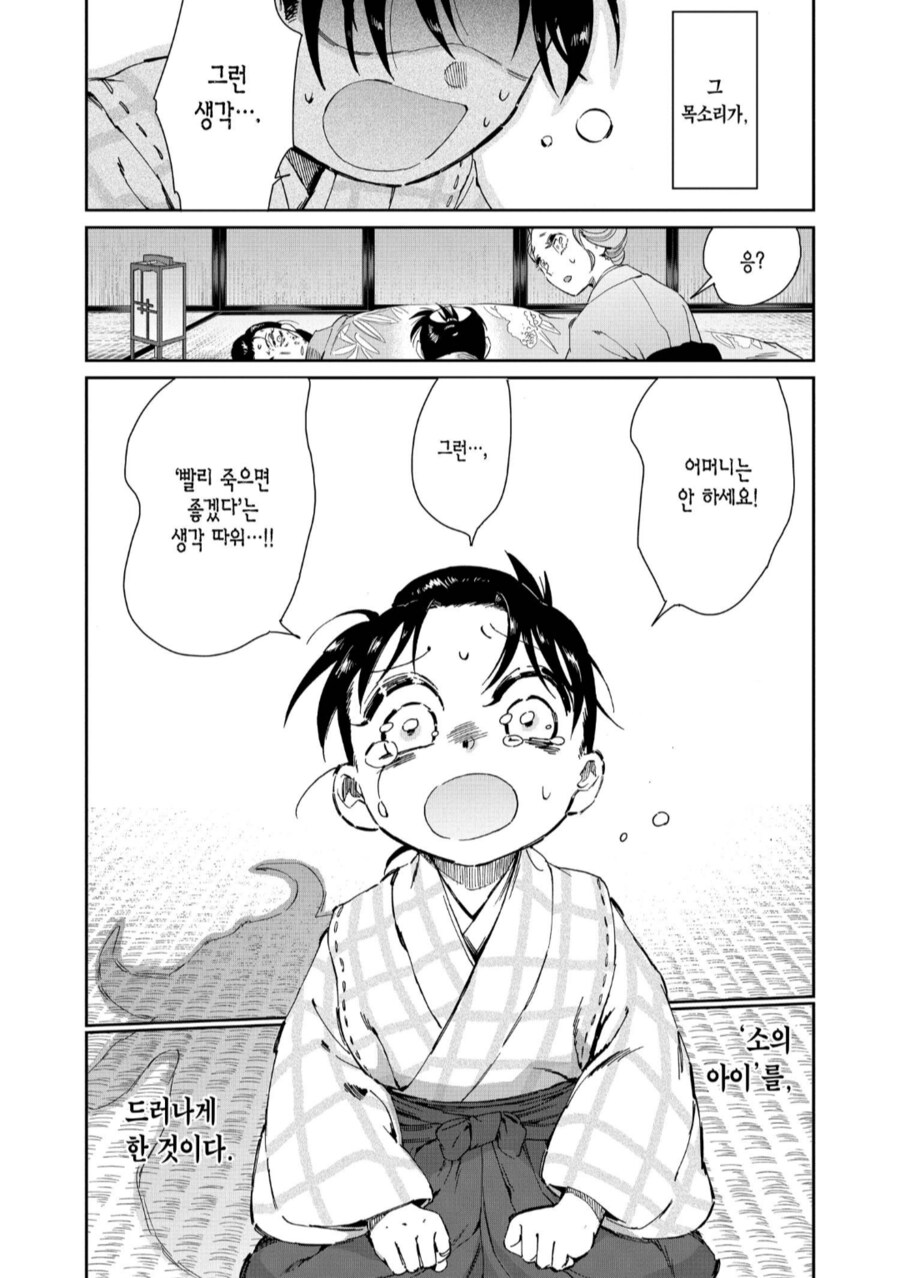 첩을 증오한 본처의 최후.manhwa_8.png