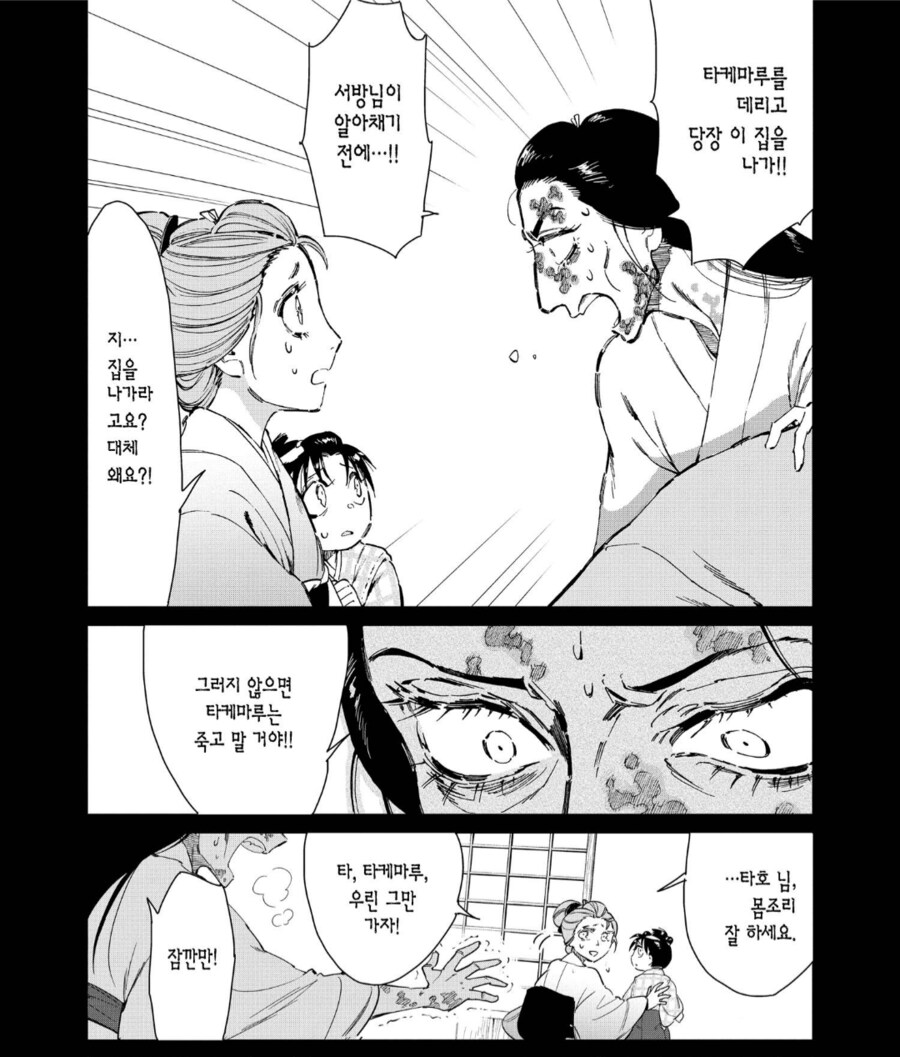첩을 증오한 본처의 최후.manhwa_10.png
