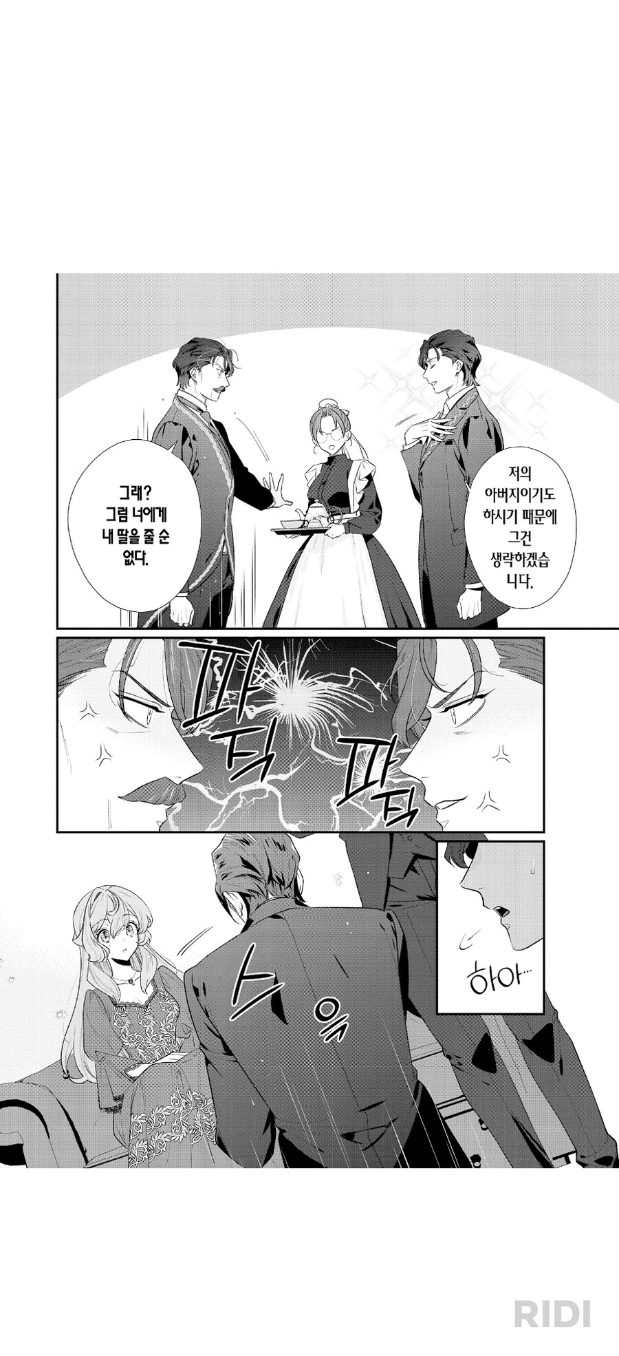 장인어른이 반대하는..._2.png