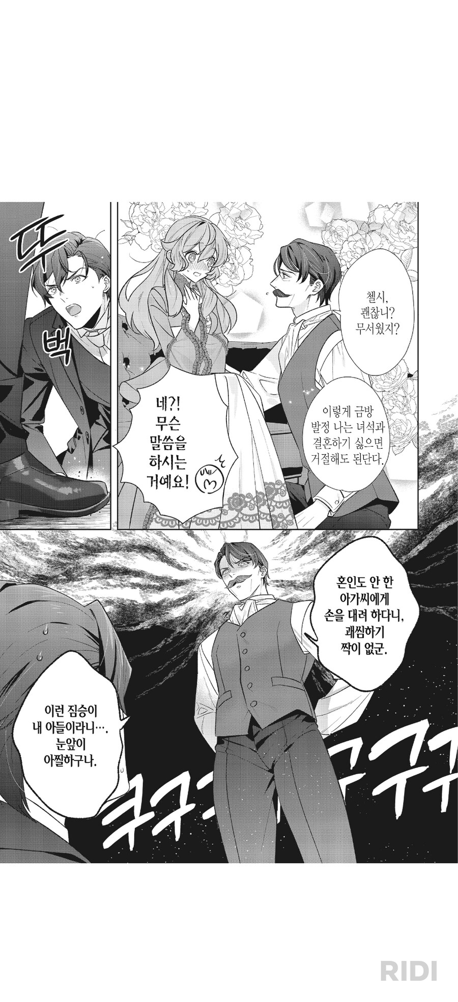 장인어른이 반대하는..._1.png