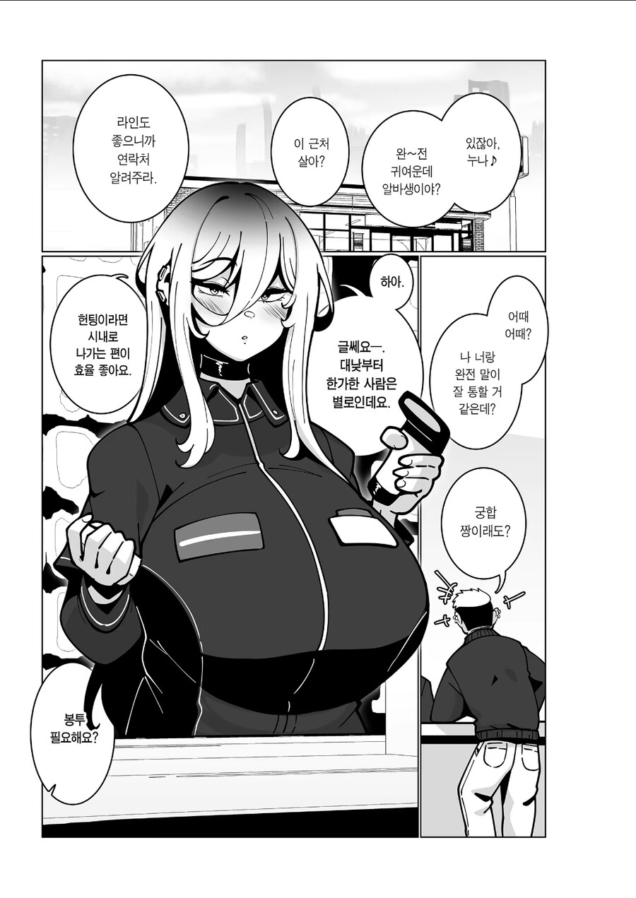 P컵 후배와 집에서 술마시는 만화.jpg_1.jpg