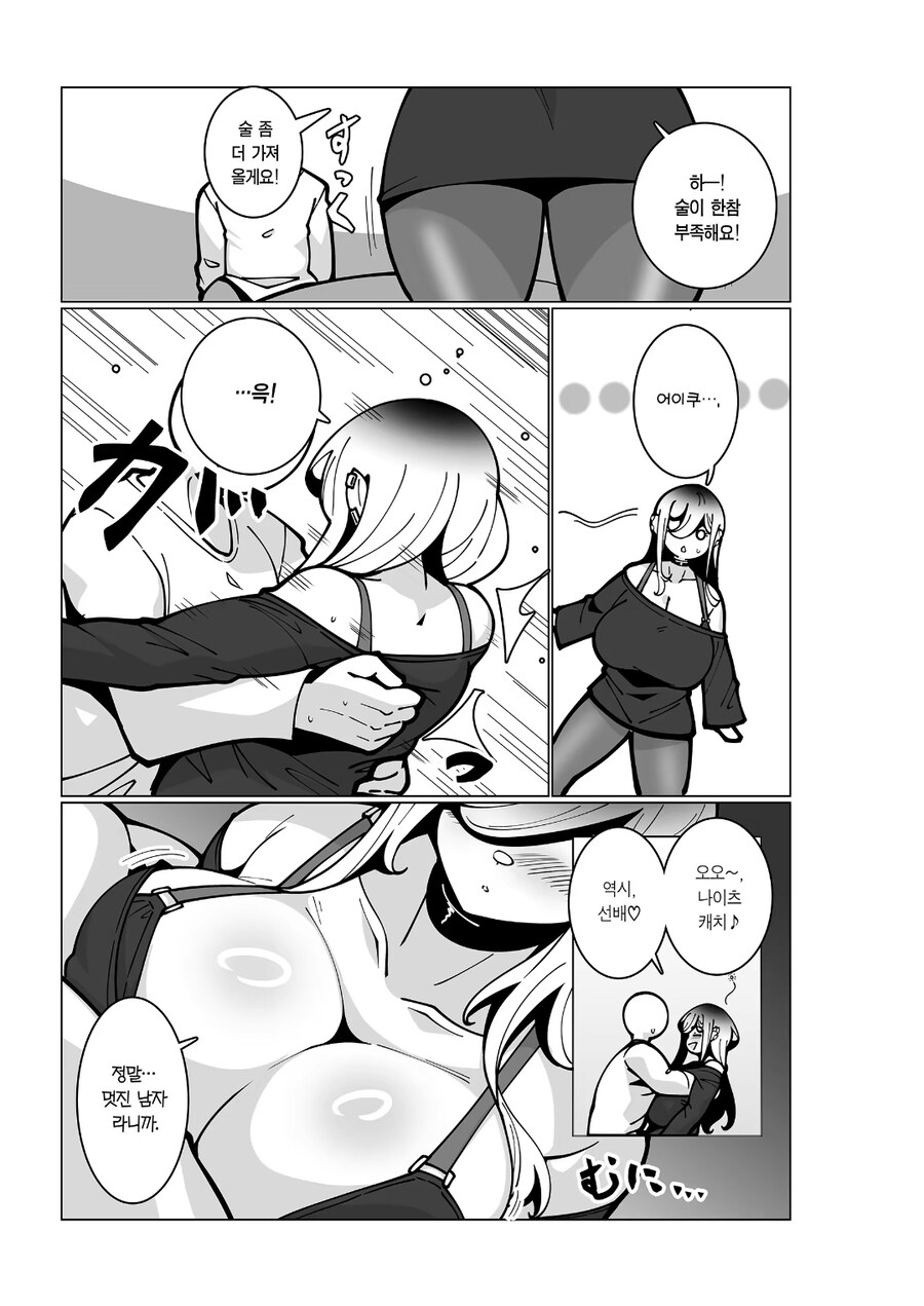 P컵 후배와 집에서 술마시는 만화.jpg_9.jpg