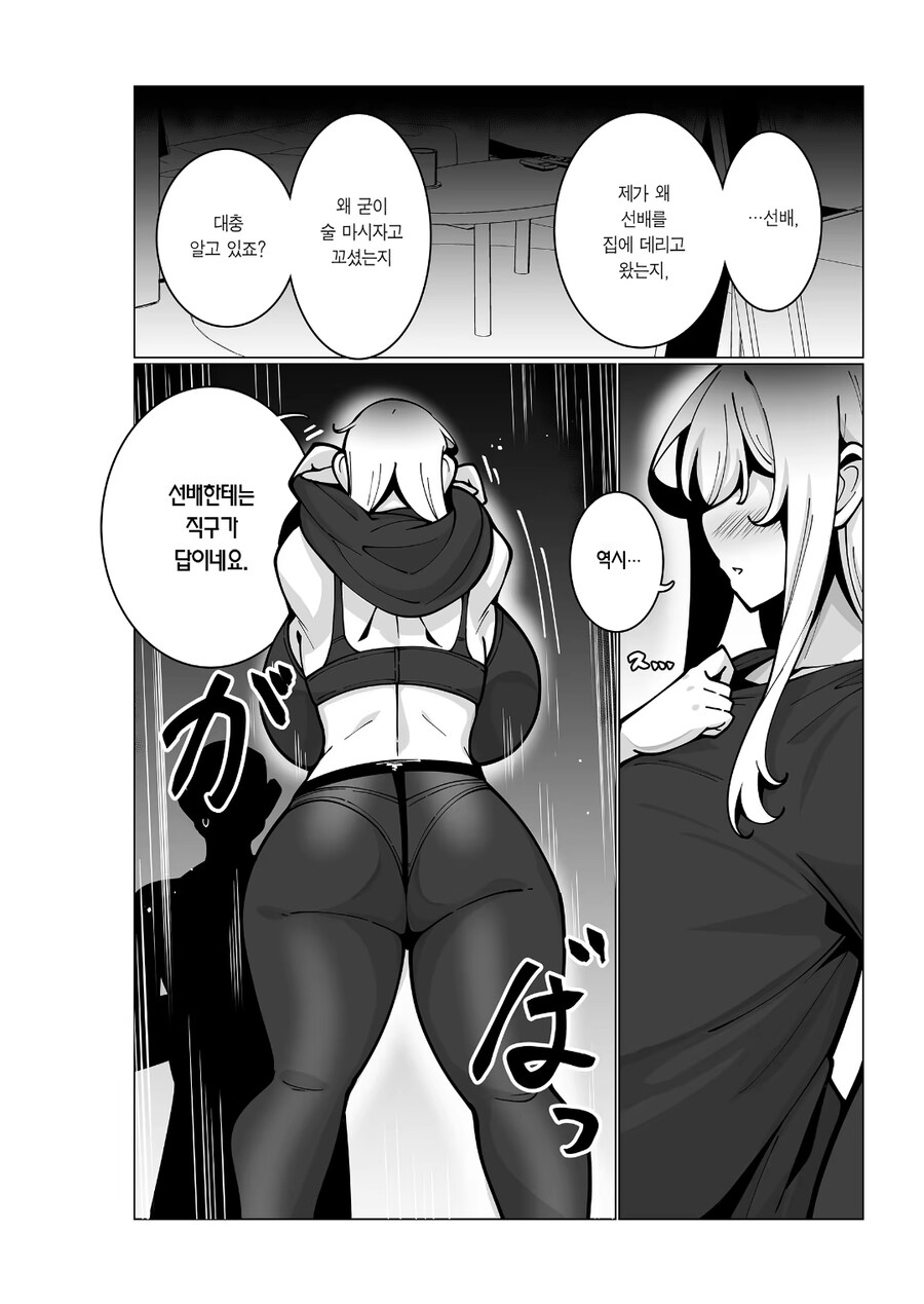 P컵 후배와 집에서 술마시는 만화.jpg_10.jpg