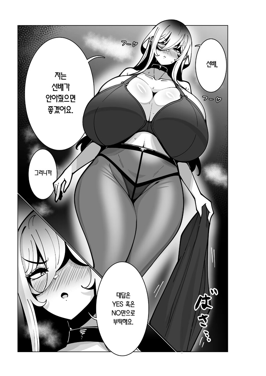 P컵 후배와 집에서 술마시는 만화.jpg_11.jpg