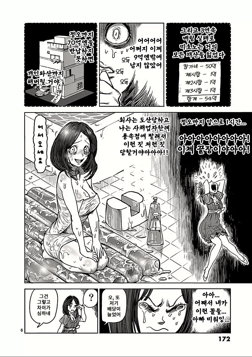 업소녀가 될 뻔한 여대생.manhwa_4.jpg