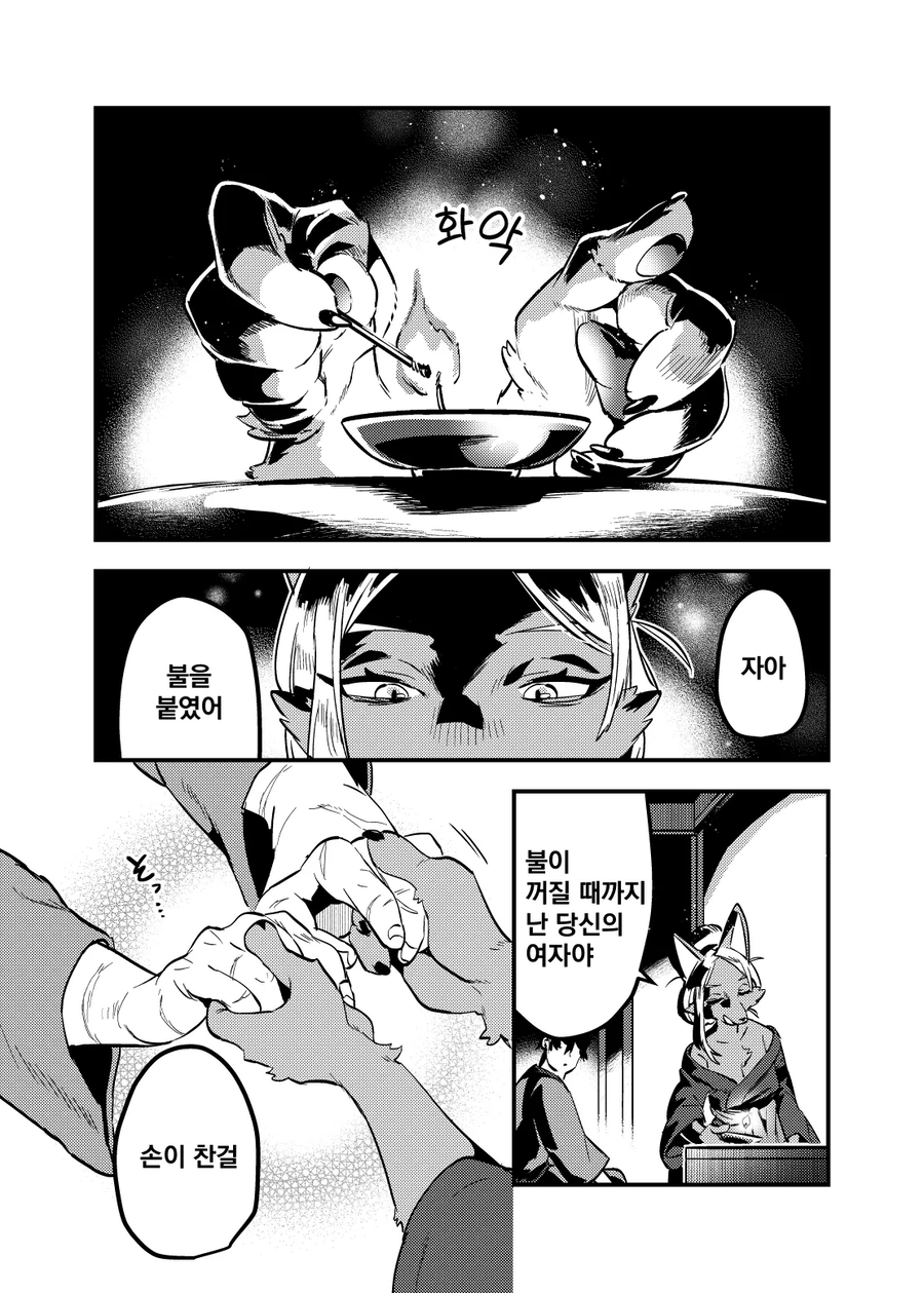 이 불이 꺼질때까지 난 당신의 여자야.manga_1.webp