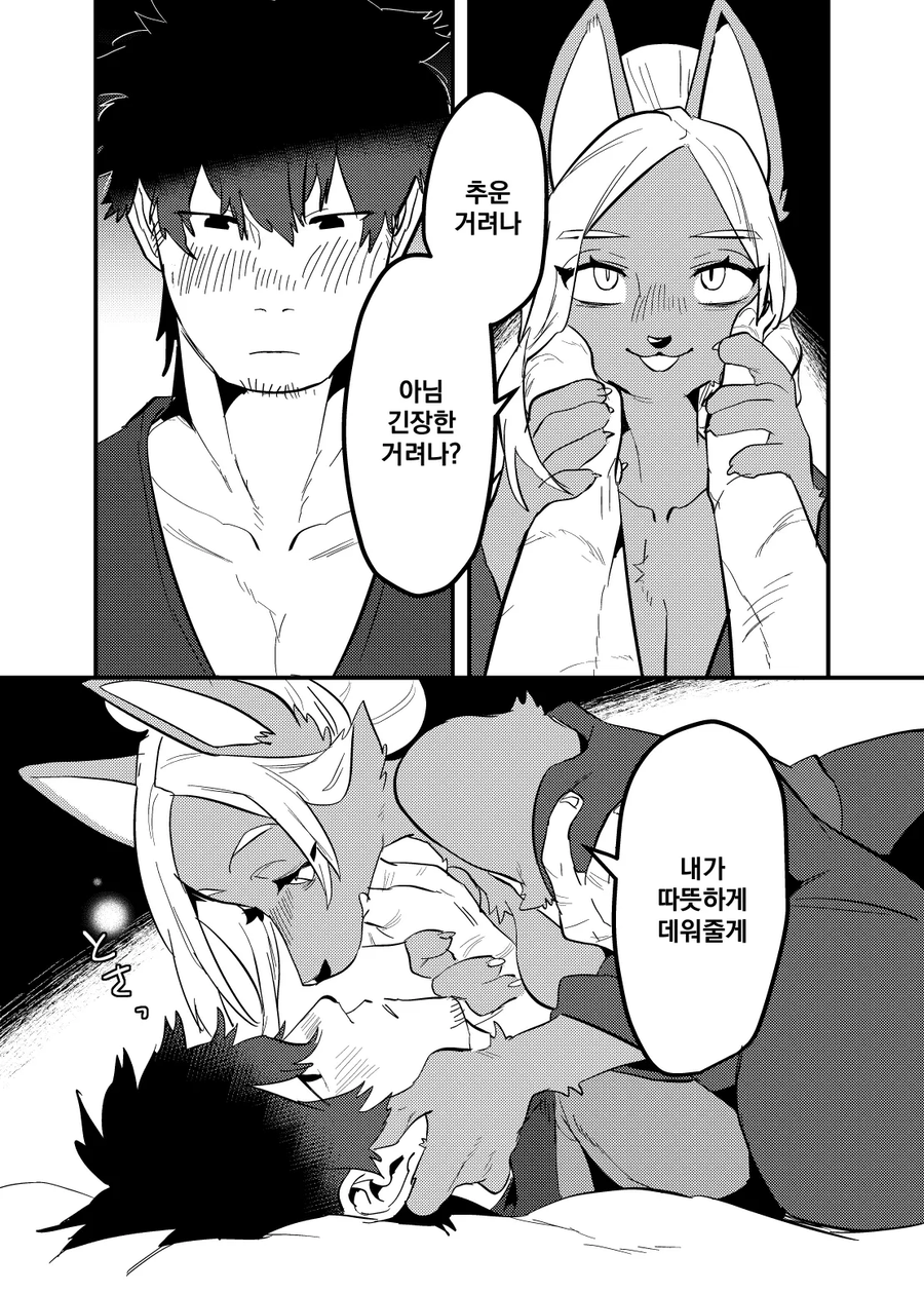 이 불이 꺼질때까지 난 당신의 여자야.manga_2.webp