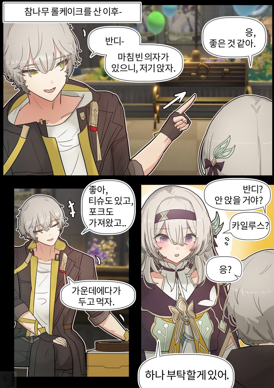 스타레일)요망한 반디이_7.jpg