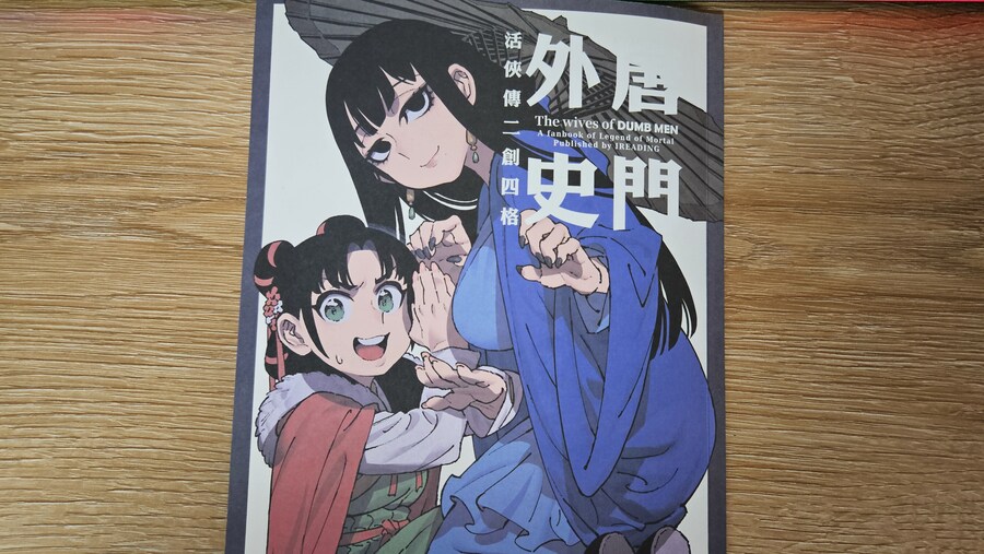 (활협전) 쩡작가가 그린 입문용 팬만화 실물 보고 가라_1.jpg