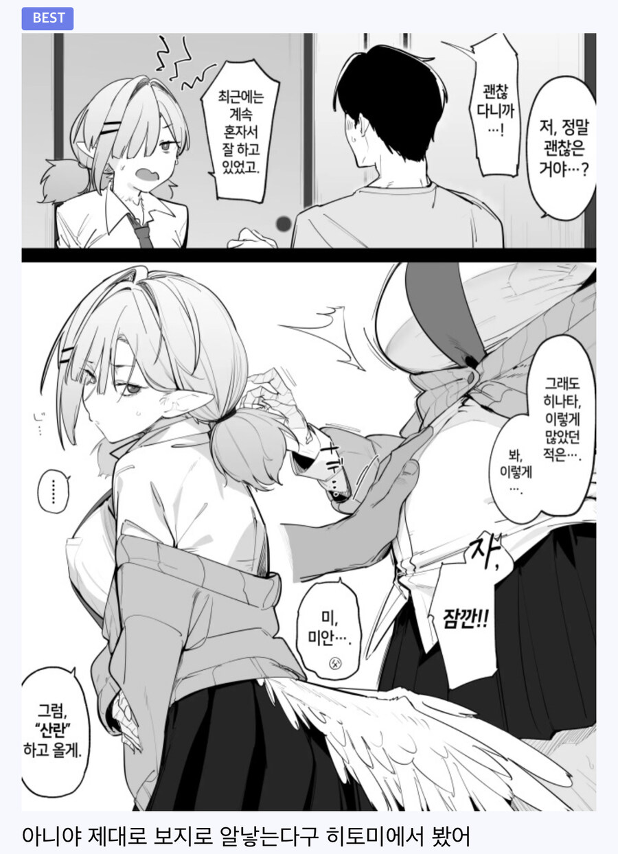 학교의 아이돌 하피 미소녀 만화.manga_7.jpg