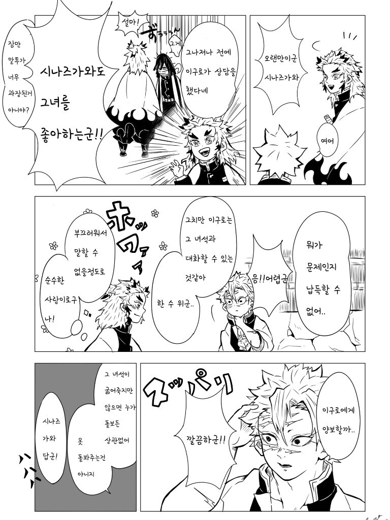 귀멸)둘이서 그녀를 돌봐주자는 만화_5.jpg