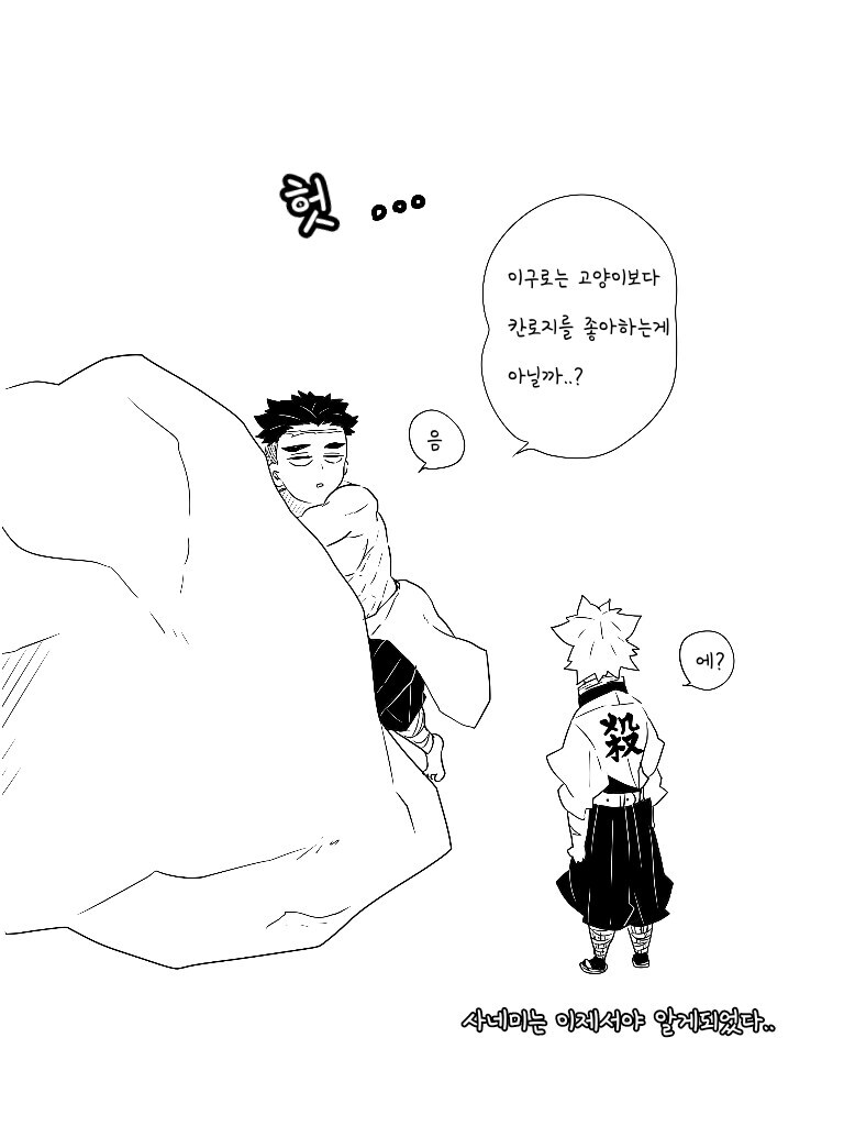 귀멸)둘이서 그녀를 돌봐주자는 만화_7.jpg