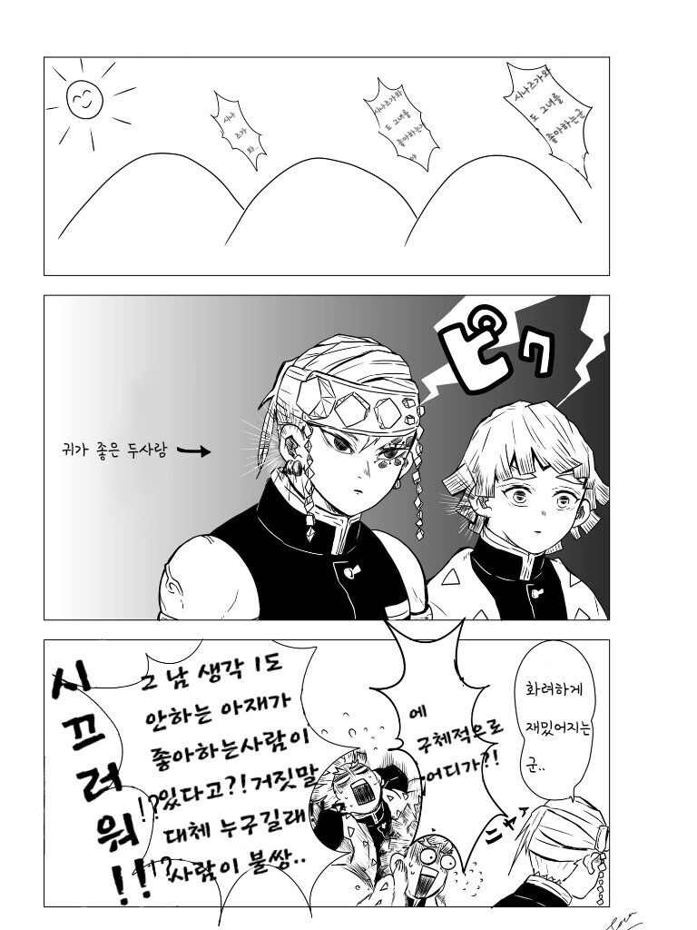 귀멸)둘이서 그녀를 돌봐주자는 만화_6.jpg