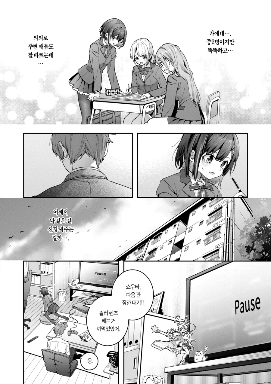 중2병이라도 사랑을 하고 싶어.manga_2.webp
